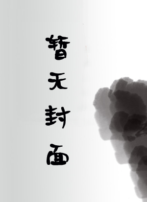 跟系统反目成仇以后(NP)